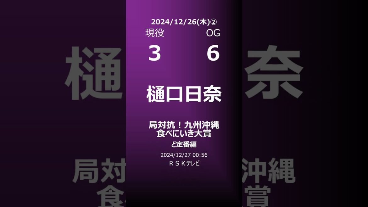 【明日の乃木坂②】地方局他 2024/12/26 #shorts #乃木坂46 【番組出演】