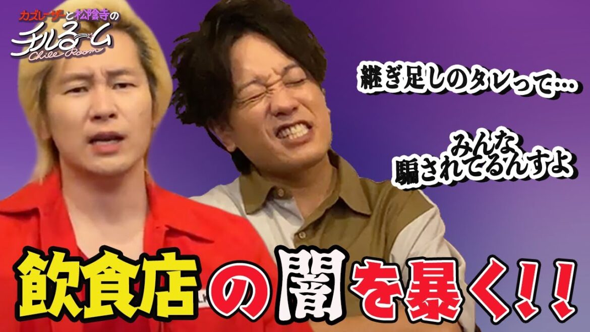 #91「飲食店の闇を暴く!!」(2023.11.2)