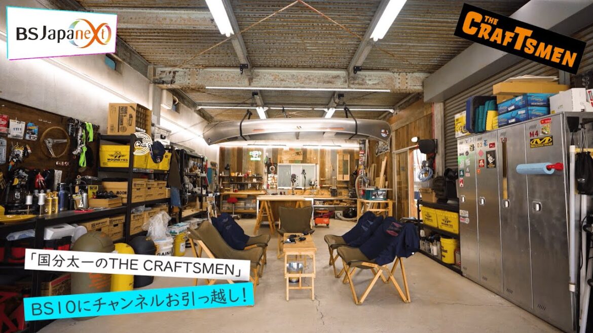 【告知】「国分太一のTHE CRAFTSMEN」はBS10にお引っ越し!! 毎週金曜よる10時放送