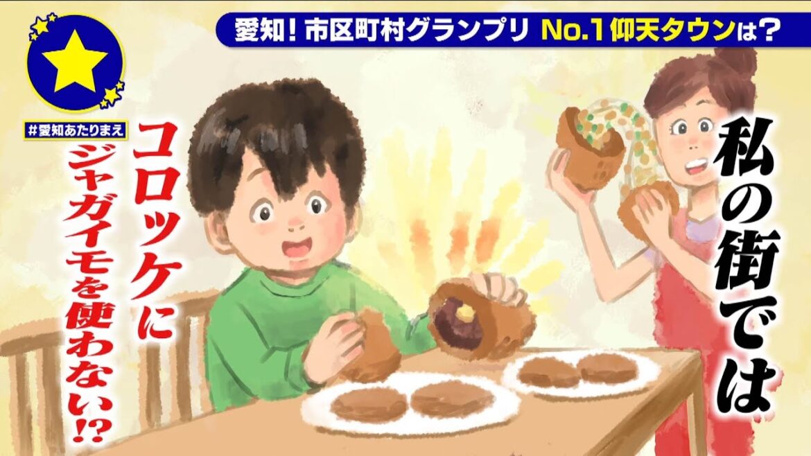 【田原市】コロッケにジャガイモを使わないがあたりまえ【愛知あたりまえ】