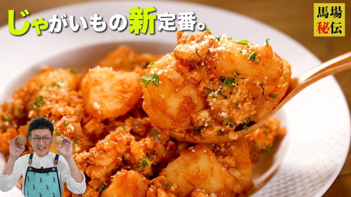じゃがいもが余ったらコレ1択!【超簡単♪じゃがボロネーゼ】ご家庭の新定番になる絶品レシピです
