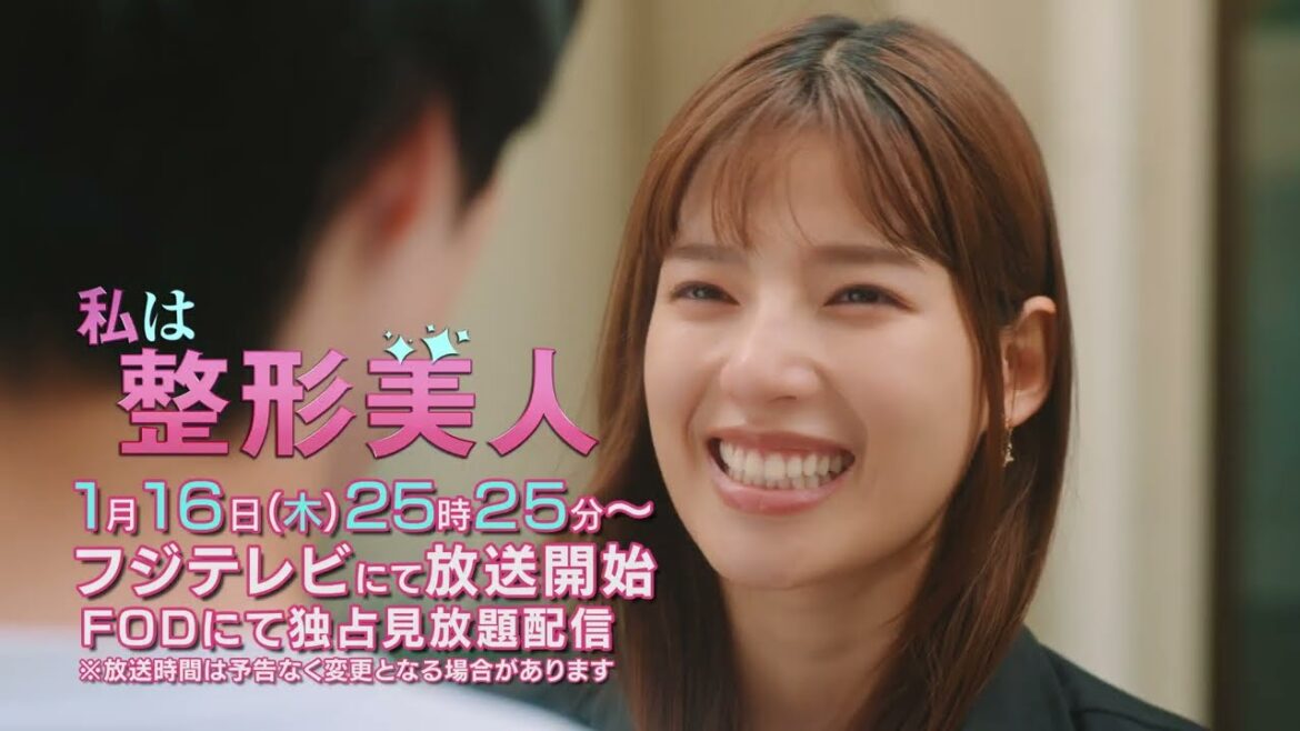 ドラマ「私は整形美人」ドラマ化決定!15秒予告編