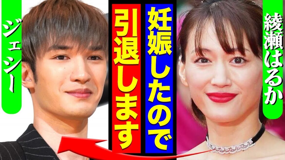 綾瀬はるかが来春ドラマを緊急降板「妊娠」でスケジュール全面白紙化、芸能界引退か!ジェシーが養うことを決意の真相に驚愕!!【SixTONES】【芸能】