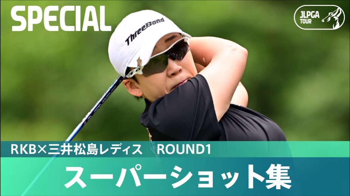 【Round1】スーパーショット集!|RKB×三井松島レディス