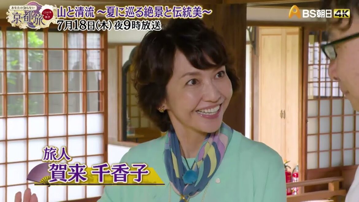 山と清流~夏に巡る絶景と伝統美~【あなたの知らない京都旅 ~1200年の物語~】