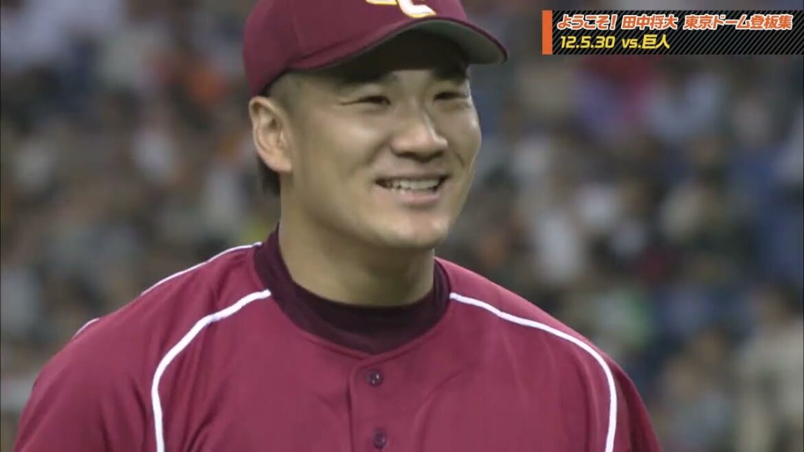 【日米通算“197”勝】ようこそ!田中将大 東京ドーム登板集【あの熱狂を再び】