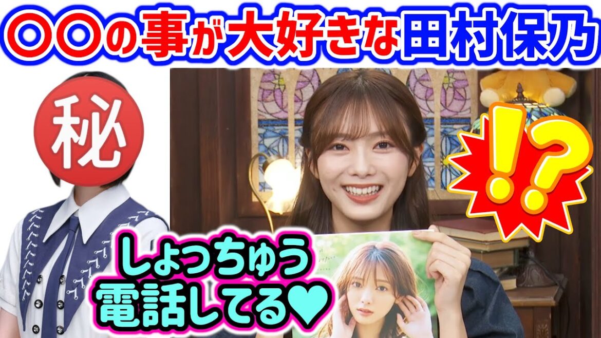 田村保乃、メンバーの〇〇が好きすぎて心の支えになってる話【文字起こし】櫻坂46