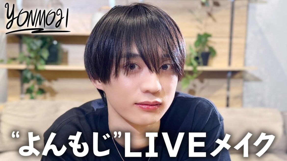 福本大晴のメイクしてるところ見せちゃいます!