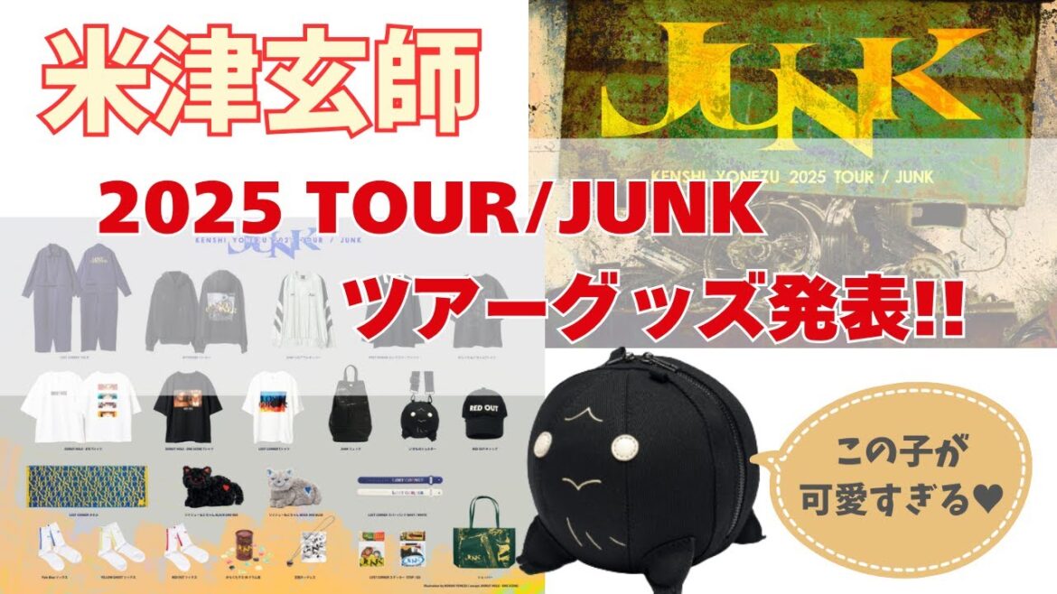 【米津玄師ライブ】ツアーグッズ発表!グッズ詳細まとめ