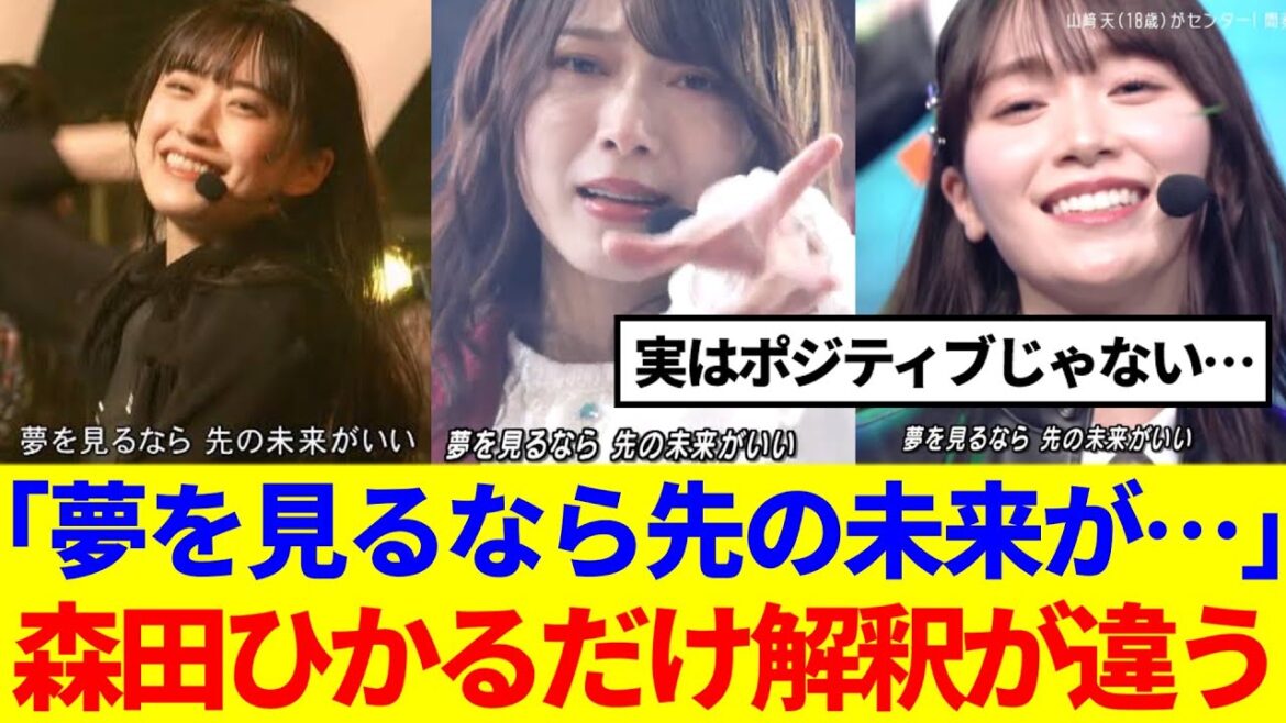 【櫻坂46】森田ひかるがこの歌詞に込めた思いとは…
