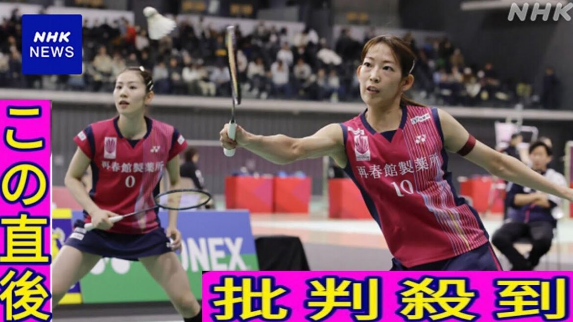 バドミントン全日本総合選手権 “シダマツ”ペアが1回戦に勝利
