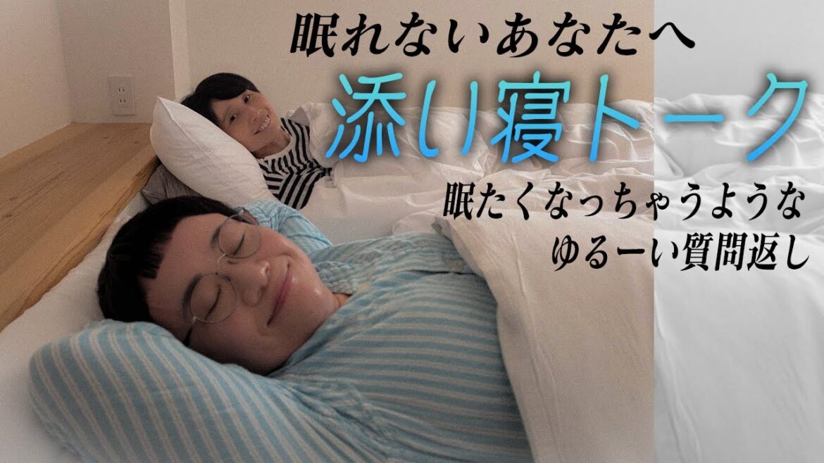 眠れないあなたへ。第2回ハリセンボンの添い寝トーク