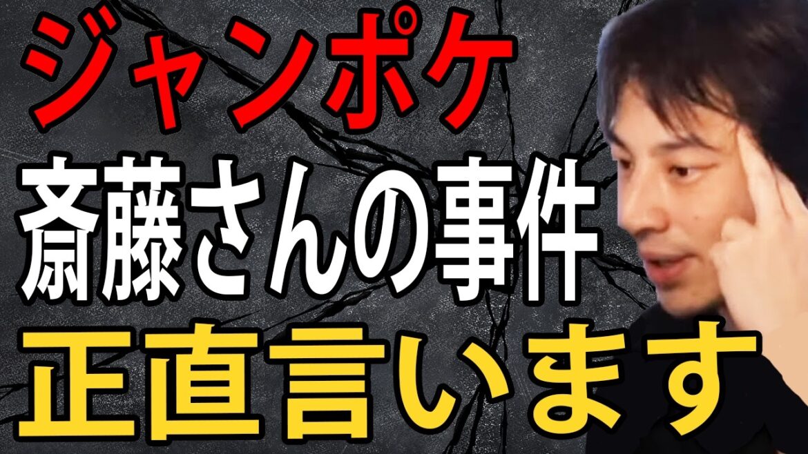 ジャングルポケット斎藤慎二さんの事件について正直言います【ひろゆき切り抜き】