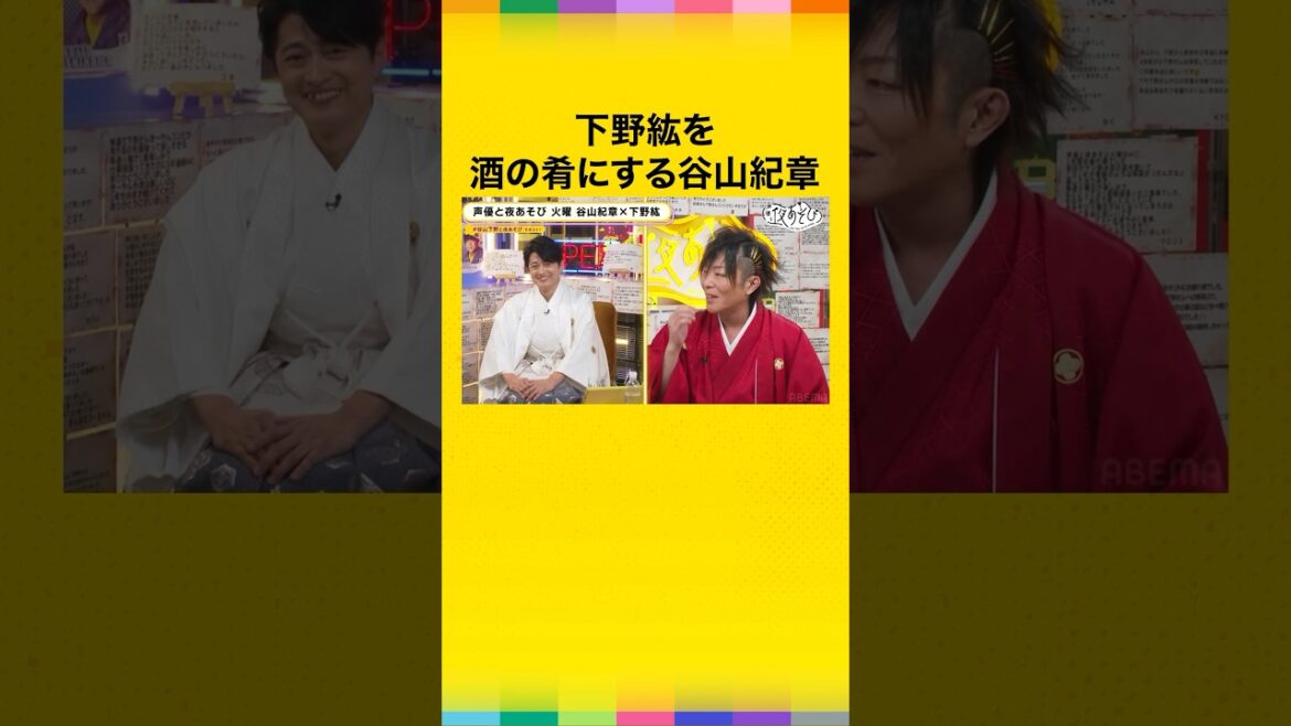 みんなも酒の肴にして見てね😉 #声優と夜あそび #谷山下野と夜あそび #谷山紀章 #下野紘 #shorts