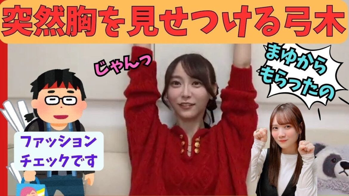 【弓木奈於】突然胸を見せつける弓木 をお届け 乃木坂46 / 文字起こし #弓木奈於 #田村真佑 #のぎおび