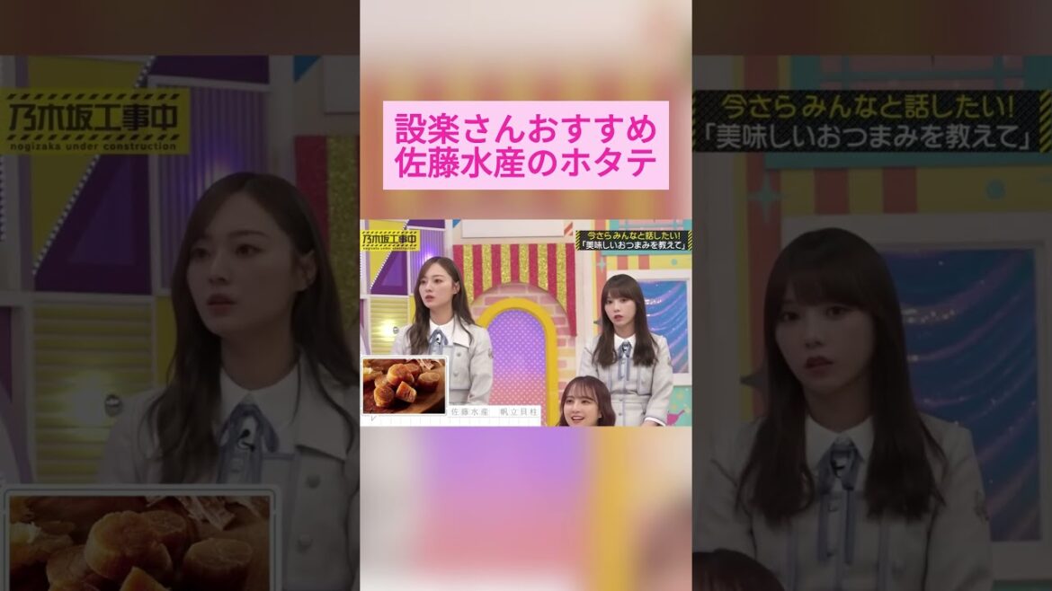 【小川彩】設楽さんがおすすめした佐藤水産のホタテを買ってくるあーや をお届け #shorts #設楽統 #小川彩 #乃木坂46 #乃木坂工事中