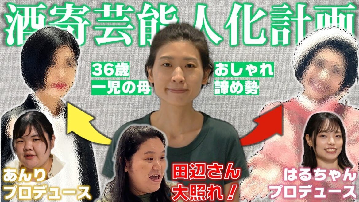 【超変身】酒寄さん芸能人化計画!【GU秋冬コーデ】