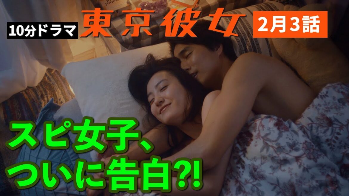 スピリチュアル姉弟の秘密 #東京彼女 2月3話 #占い女子篇