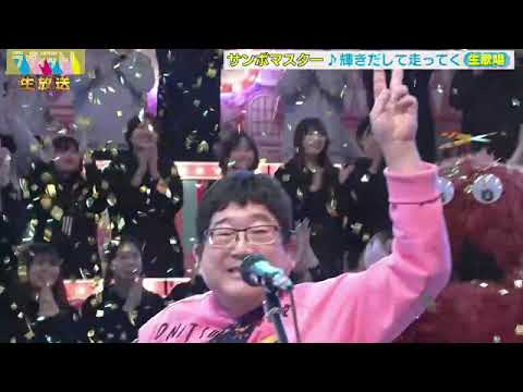 【ゴールデンラヴィット2024ED】サンボマスター「輝きだして走ってく/ヒューマニティ」<エンディングライブ/OP/オープニング>ゴールデンライット2024年12月27日 LIVE FULL