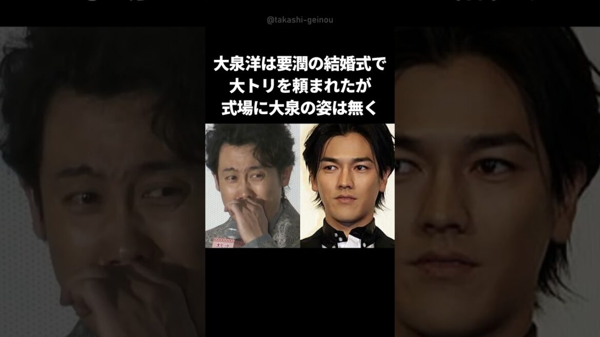 【天才】大泉洋の要潤の結婚式での珍事件 #shorts #大泉洋