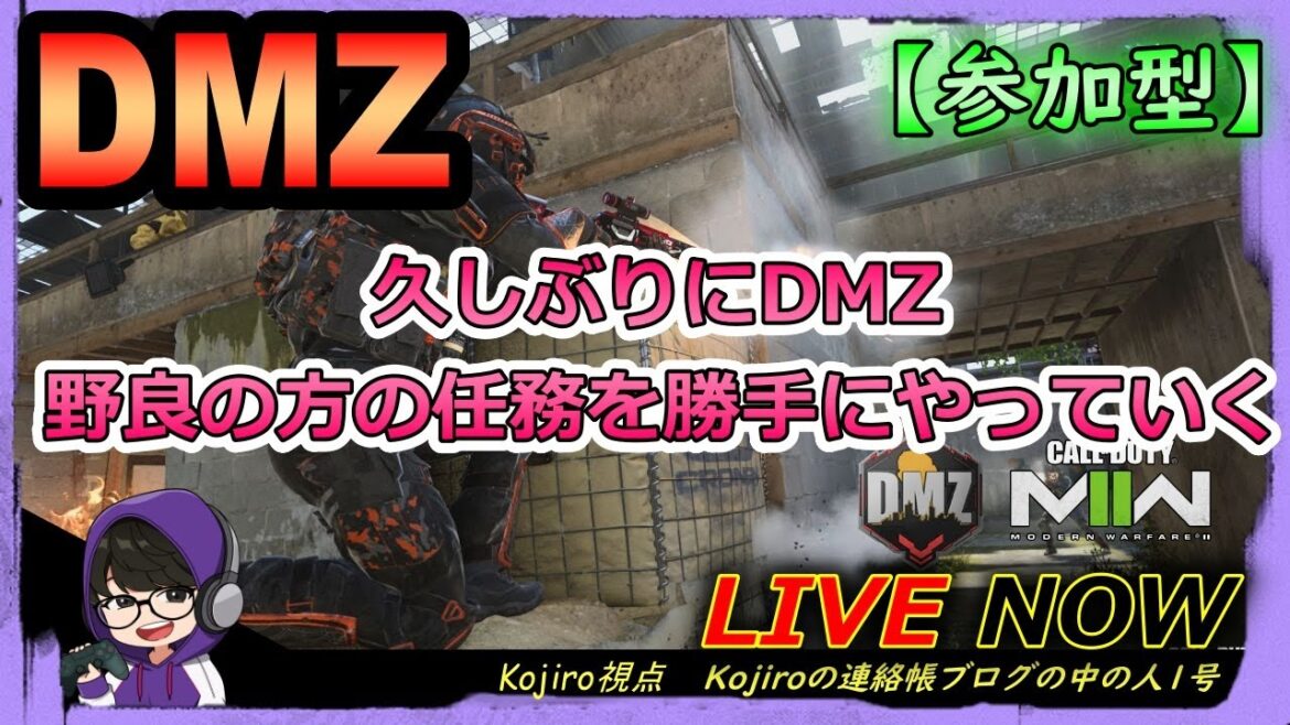 【CoD DMZ】0から始めた人をお手伝いするDMZライブ配信!#76