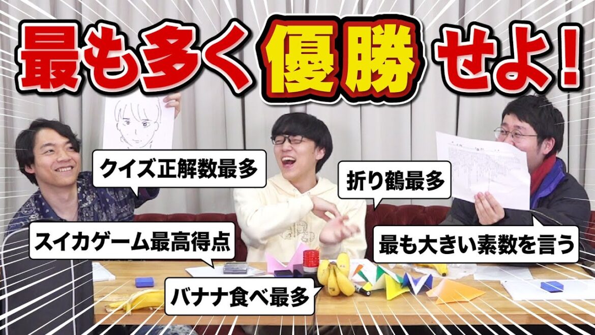 【暴走】50個の大会を同時開催して誰が一番「優勝」できるかを競ってみた【何度見たら理解できるのか】