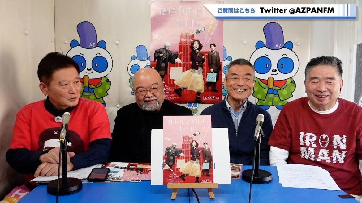 2024年12月26日配信 シネバカちゃん 特集:のん主演「私にふさわしいホテル」 ゲスト:シネバカ仲間の柳川さん、木下さん MC:デニーロTAMA、アレックスよっちゃん