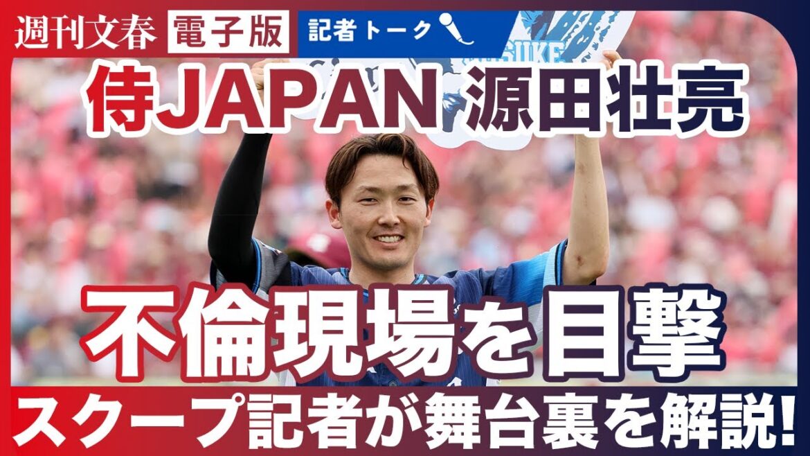 【源田壮亮】「その場で呆然と立ち尽くして…」“隠し球不倫”現場を目撃したスクープ記者が解説《衛藤美彩を裏切り…》