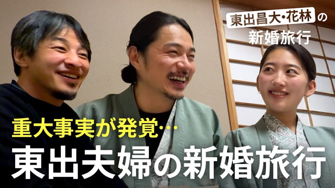 東出昌大の妻メディア初登場!新婚生活にひろゆきが質問攻め!?|『世界の果てに、東出・ひろゆき置いてきた』ABEMAで無料配信中 #せかはて #東出昌大 #ひろゆき