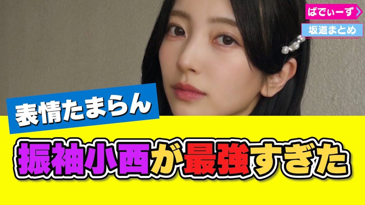 振袖を着た小西夏菜実が神すぎると話題に #日向坂46 #小西夏菜実