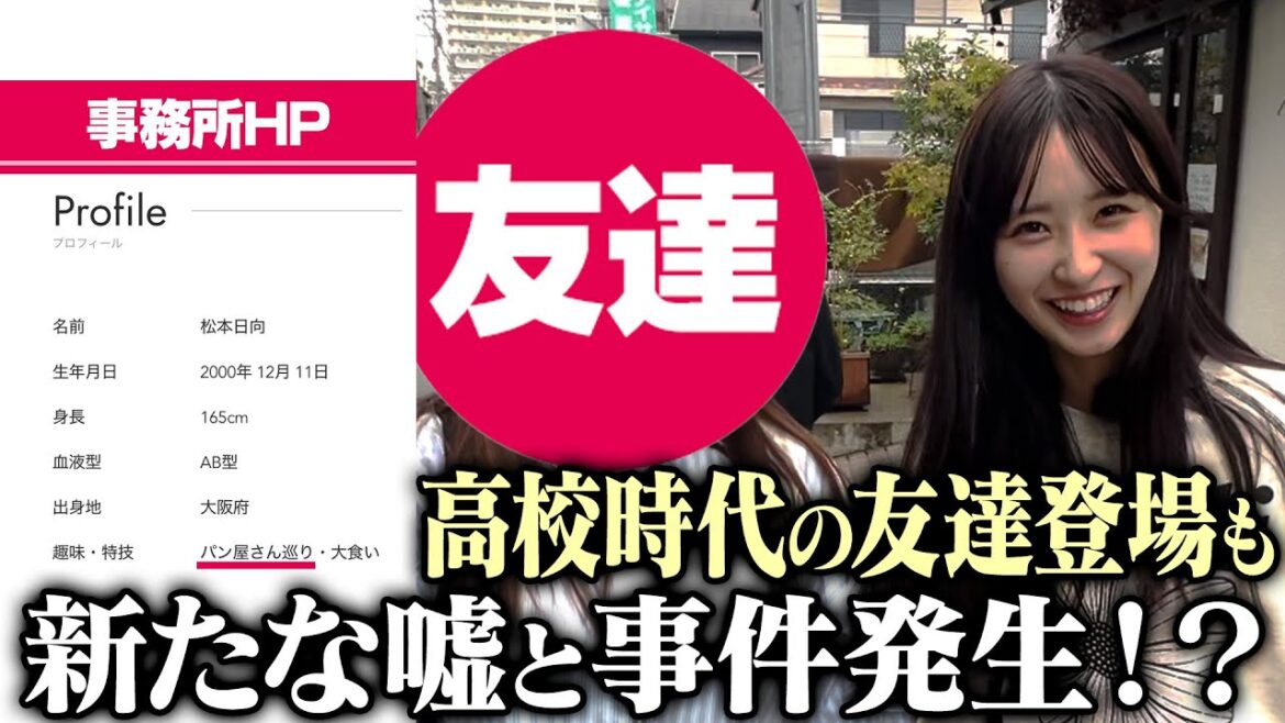 プロフィールを本物にするパン屋さん巡り🥐福岡思い出めぐり📹友達登場も事件が!?【松本日向のボーっと生きてく】