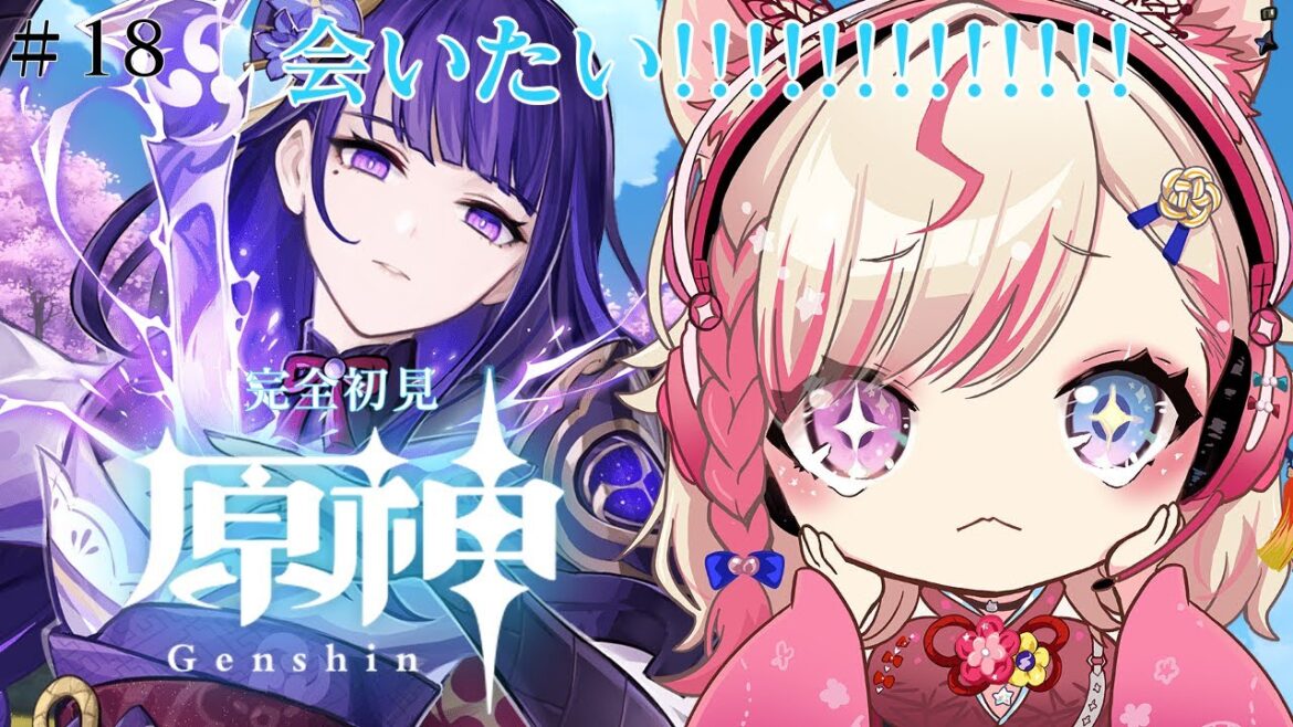 【 原神 #18 】太郎丸どした!?独りぼっちか!?!?【服巻有香/Vtuber】