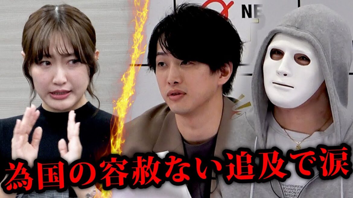 元NMB48上枝恵美加、為国の容赦ない追及で涙の結末!【ラファエル】