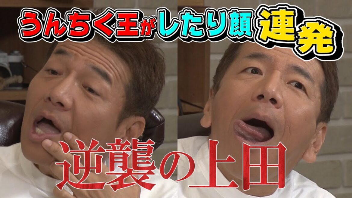 【太田上田#275②】カズレーザーさんが上田さんにクイズの出題権を取られちゃいました