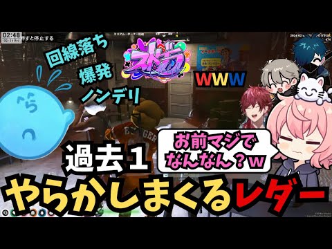 【ストグラ】過去1やらかしまくるレダーに笑いが止まらない成瀬夕コの9日目まとめ【nqrse/なるせ/成瀬夕コ/らっだぁ/VanilLa/ととみっくす/ローレン・イロアス/ストグラ切り抜き/868】