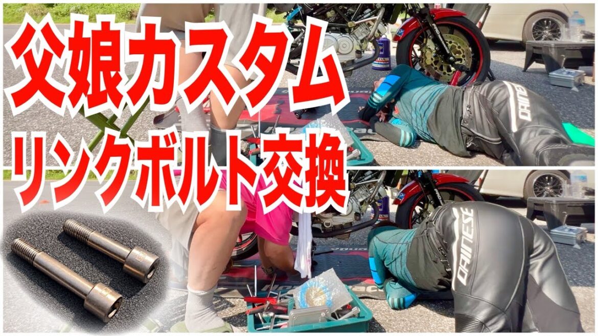 親子でバイクカスタム!楽しいはずが最後にやらかしました