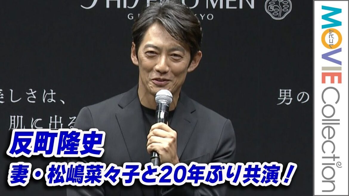 反町隆史、妻・松嶋菜々子と20年ぶり共演の感想聞かれ…/SHISEIDO MEN 新プロモーション発表会