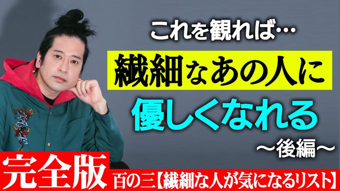 【完全版】「彼女のサプライズ手料理は迷惑」繊細・又吉がクソ発言連発…これを観れば繊細なあの人にも優しくなれる!【百の三vol.6】【後編】