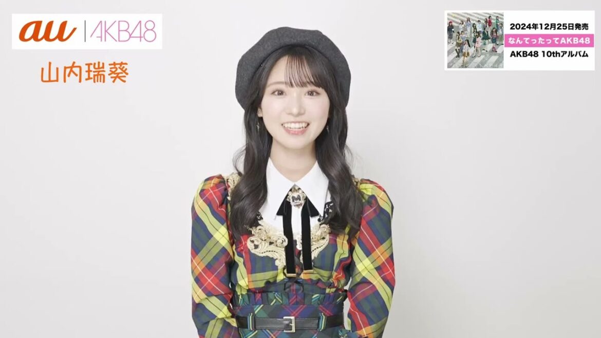 【au × AKB48】au IDログインしてみよう(AKB48 山内瑞葵 編)auサービスToday