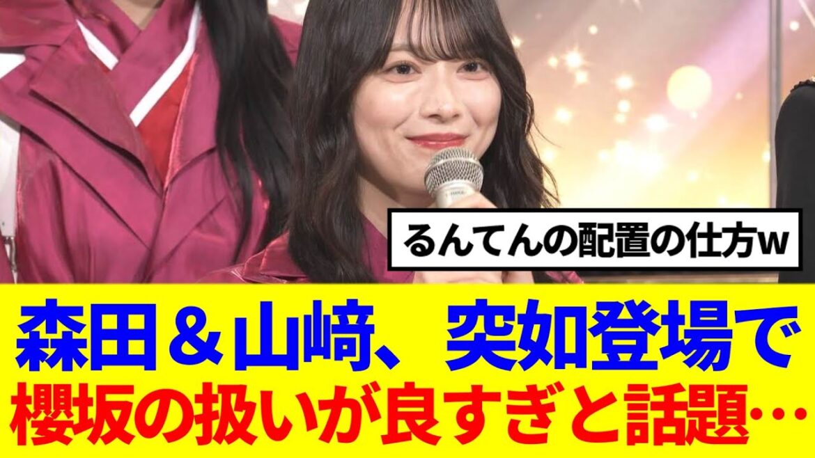 【紅白歌合戦】森田ひかる&山﨑天が突如登場で、扱いが良すぎると話題に…