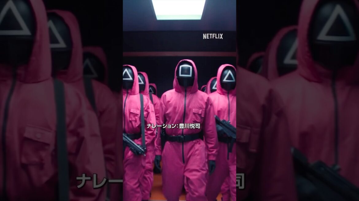 『イカゲーム』シーズン2 TVCM(ナレーション:豊川悦司) | Netflix Japan