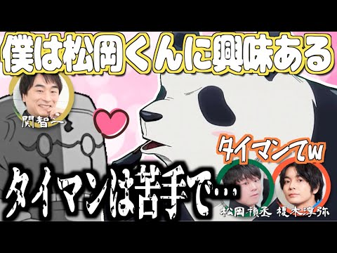 縮まらない関と松岡の距離ww【呪術廻戦】【文字起こし】#榎木淳弥 #関智一 #松岡禎丞