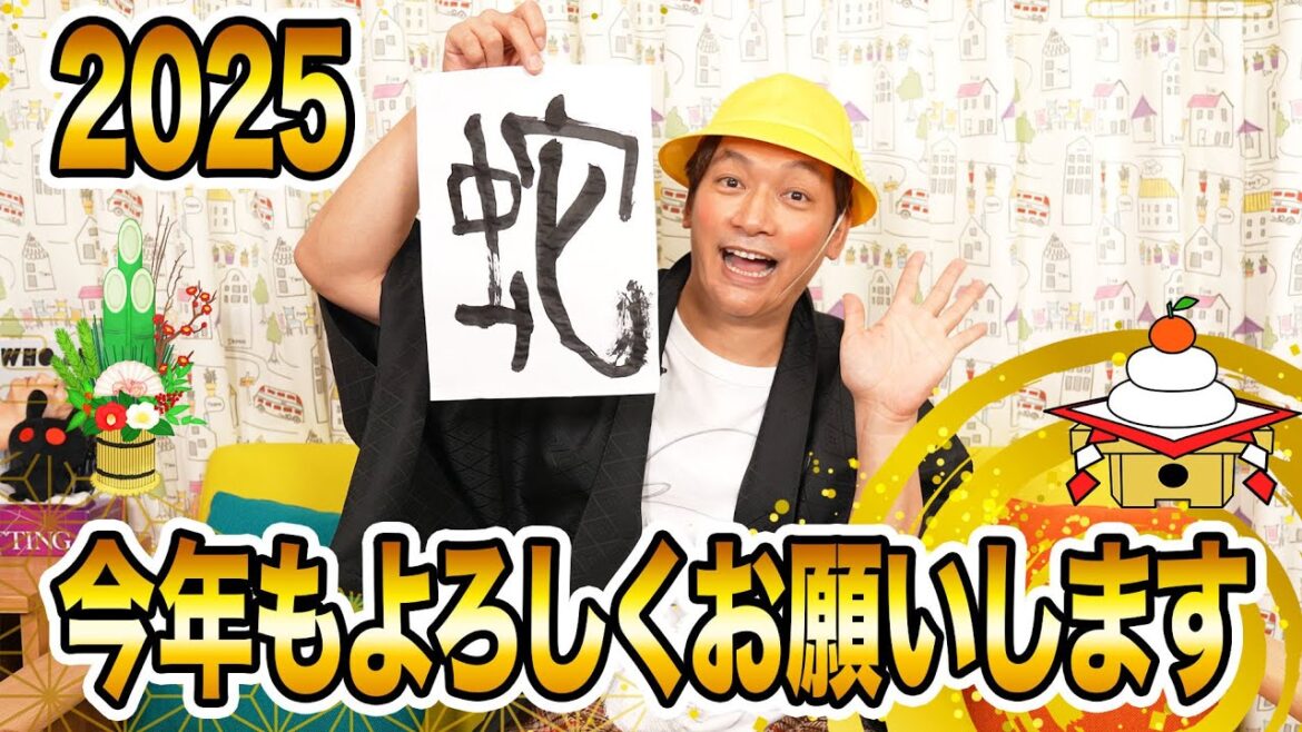 2025年もよろしく!しんごちんから新年のご挨拶!【香取慎吾】