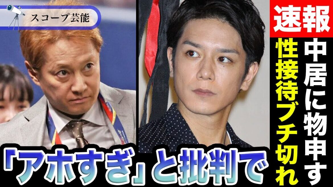 中居正広 性接待問題に揺れる彼に滝沢秀明が「アホすぎ」発言が波紋!?ブチ切れの真相と滝沢が中居に渡した「ある物」が現在話題に…