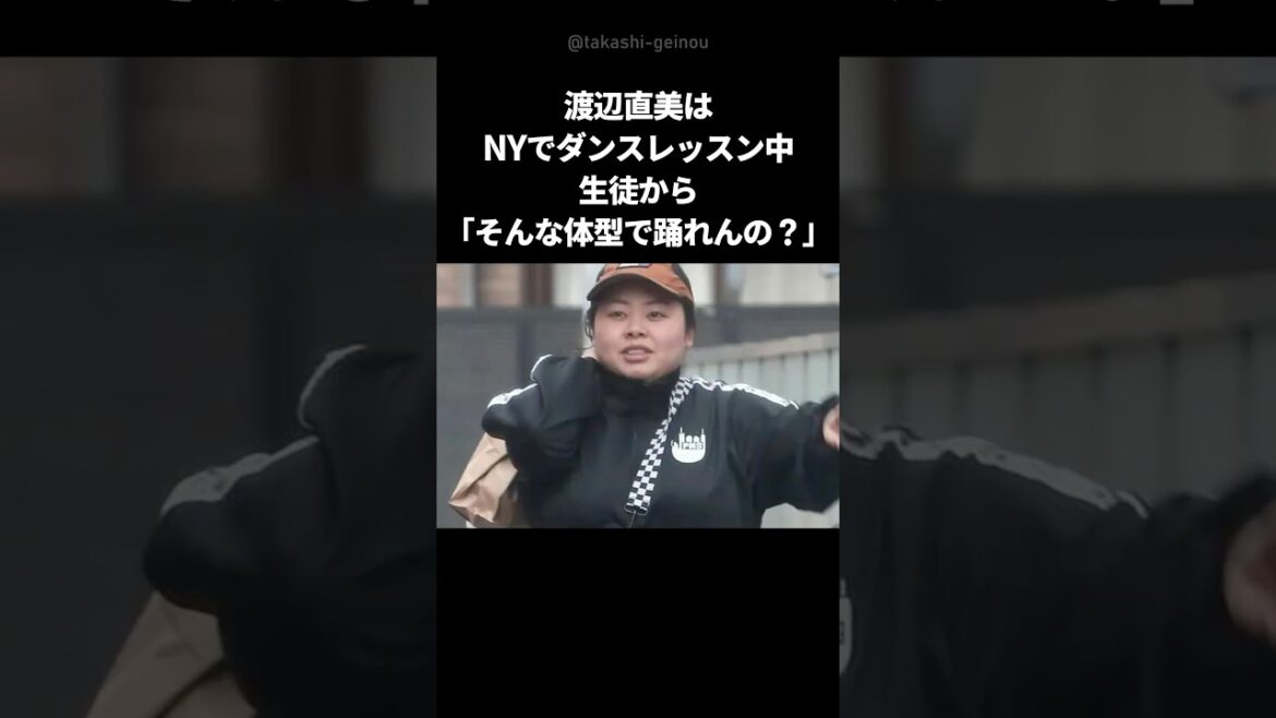 【感動】メンタル弱かった直美がポジティブになったきっかけ #shorts #渡辺直美