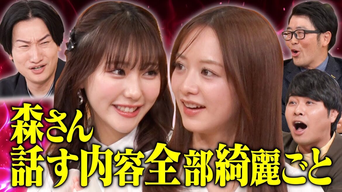 【森香澄&田中美久】恋人の風呂キャン問題で大胆発言連発!東ブクロの質問攻めに田中美久悶絶「ねぇ♡」