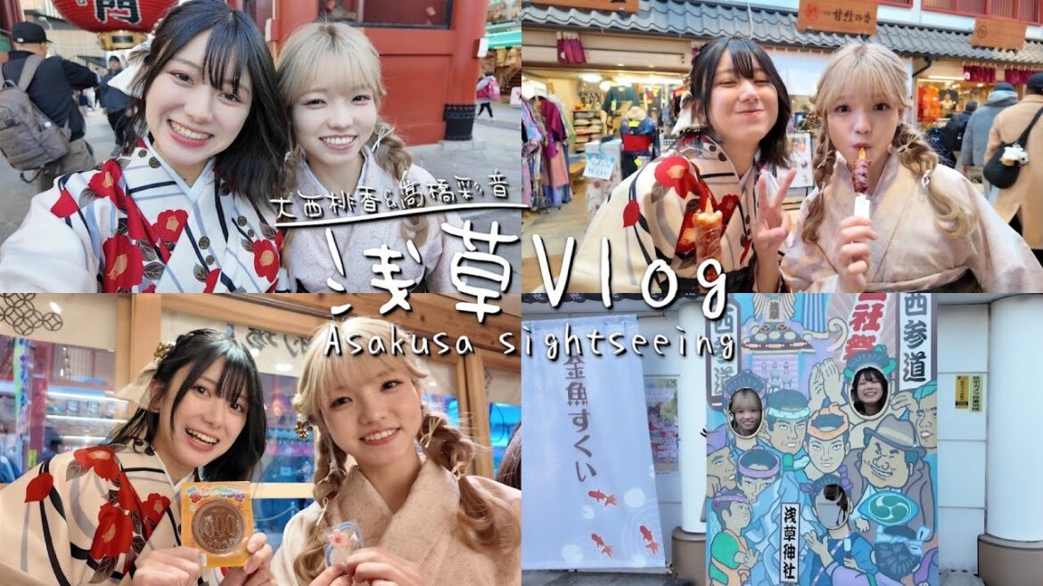 【大西桃香&髙橋彩音】浅草Vlog ~Asakusa sightseeing~