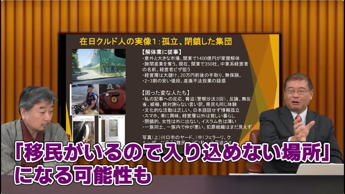 埼玉クルド人問題後編「日本人が入れない場所も?」ジャーナリスト石井孝明 国際情勢アナリスト内藤陽介【チャンネルくらら】