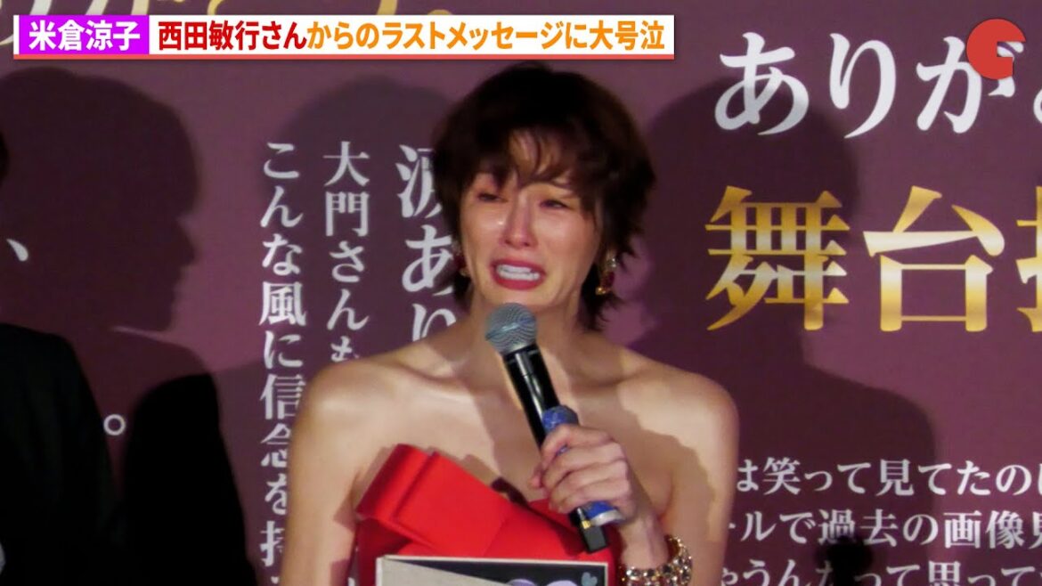 米倉涼子、西田敏行さんから最後のメッセージが届き感涙 『劇場版ドクターX』舞台あいさつFINAL