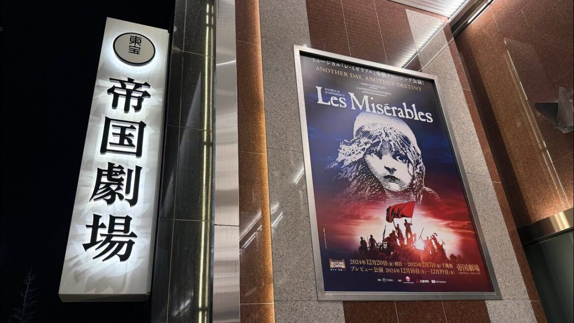 レ・ミゼラブル【Les Misérables】帝国劇場(2024.12.29)を観劇してきました。